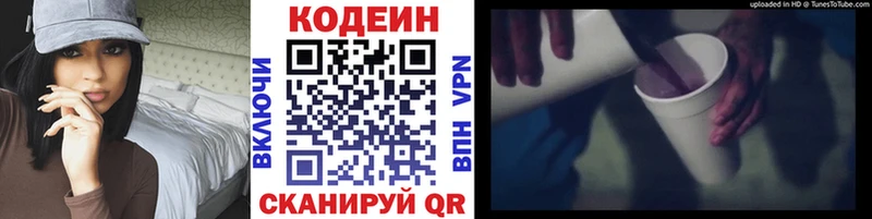 продажа наркотиков  Пикалёво  МЕГА зеркало  Codein напиток Lean (лин) 